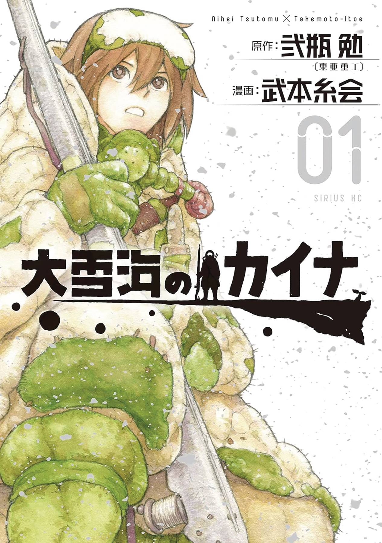 Kaina of the Great Snow Sea Volume 1