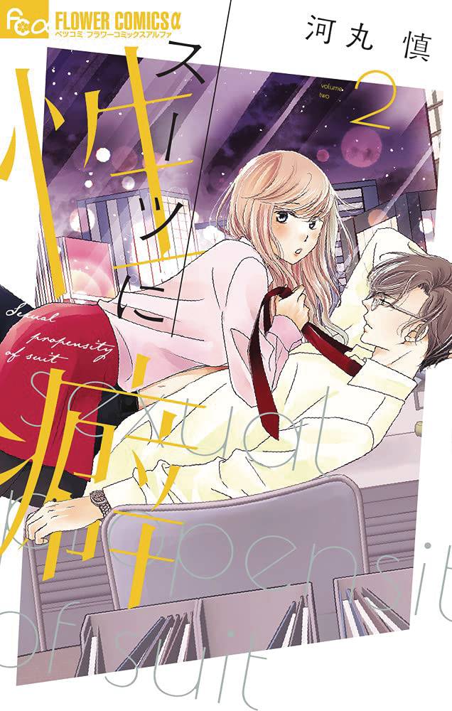 A Suitable Fetish Volume 2