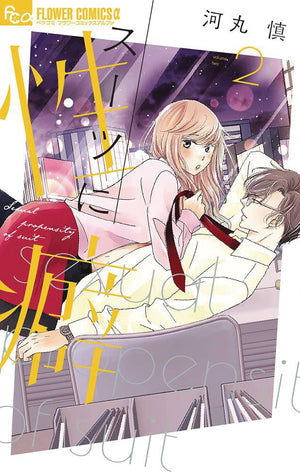 A Suitable Fetish Volume 2