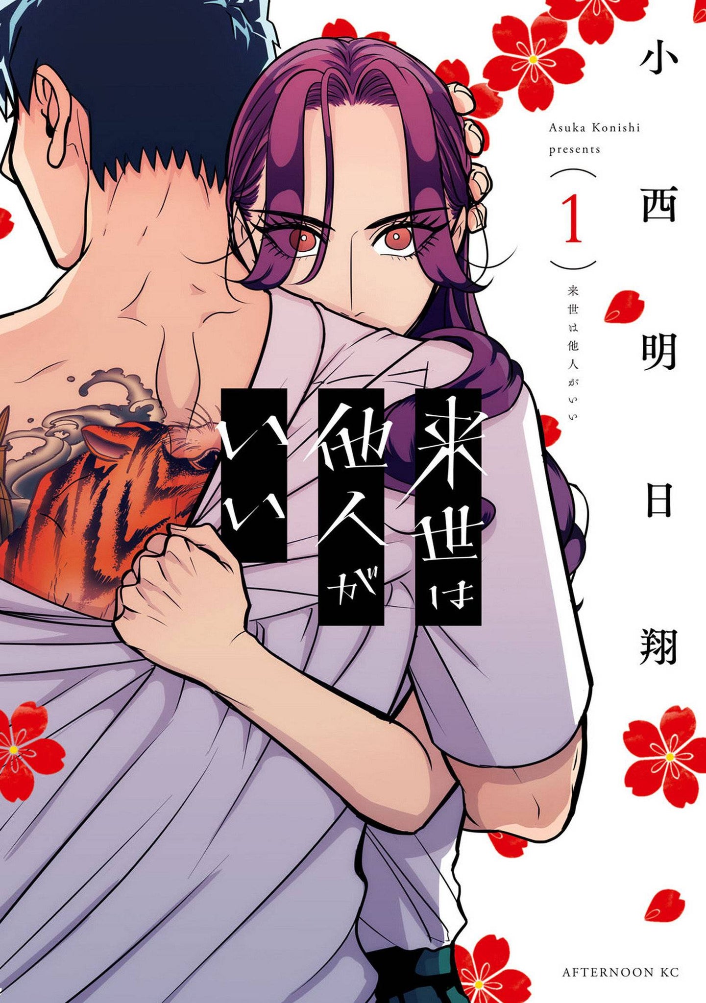 Yakuza Fiance Volume 1