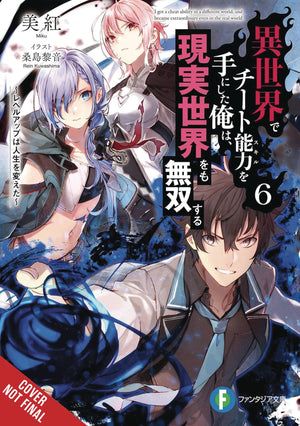 CHEAT SKILL WORLD BECAME UNRIVALED REAL NOVEL VOLume 06