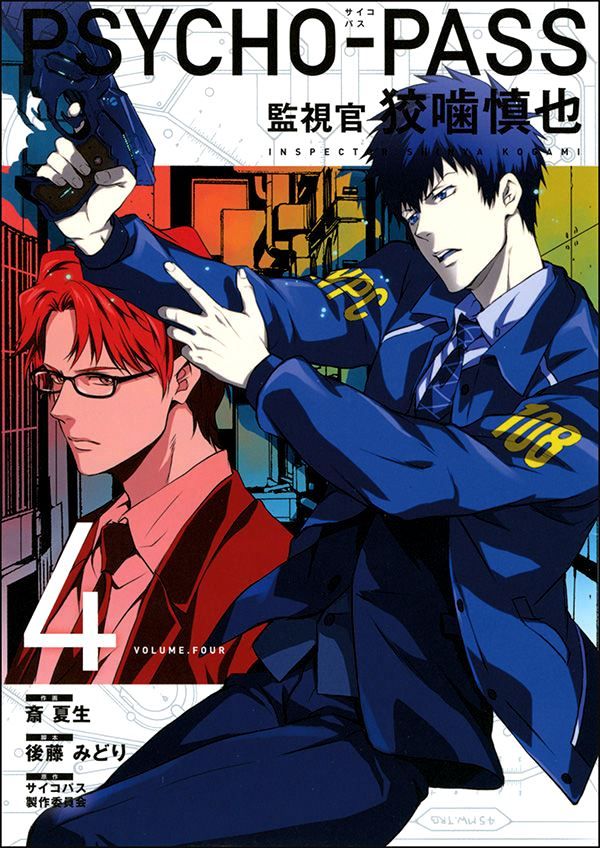 Psycho-Pass Inspector Volume 04