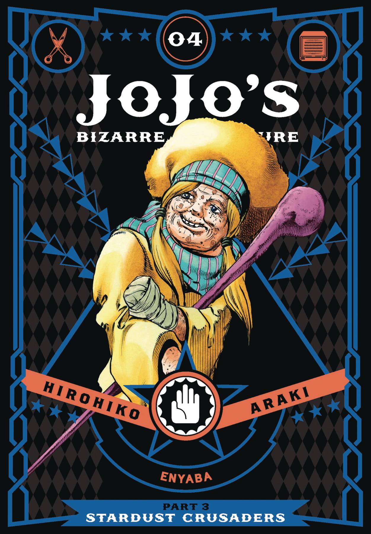 JoJo's Bizarre Adventure Part 3: Stardust Crusaders Volume 04 HC