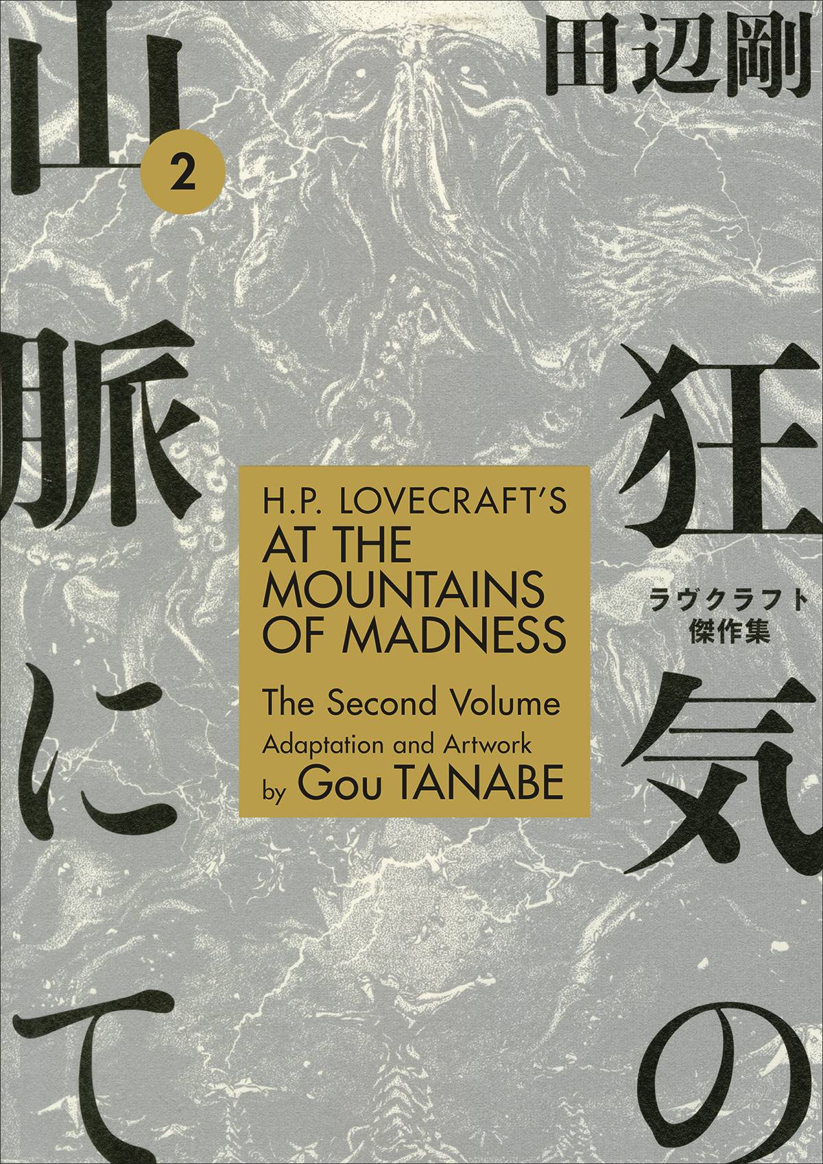 H.P. Lovecraft's At the Mountains of Madness Volume 2