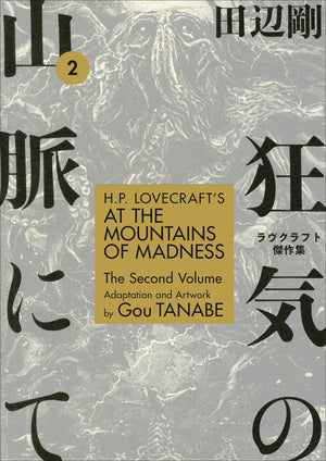 H.P. Lovecraft's At the Mountains of Madness Volume 2