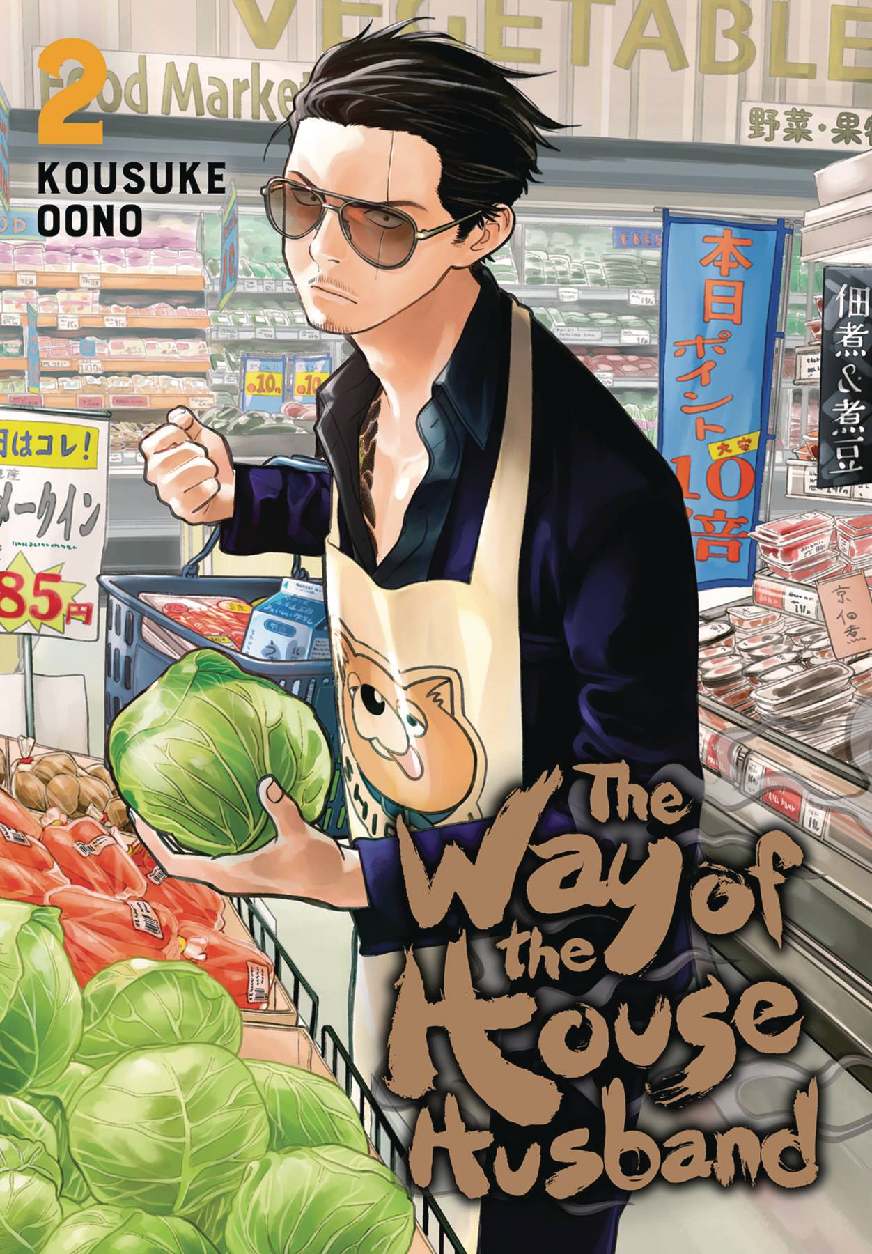 Way of the Househusband Volume 2