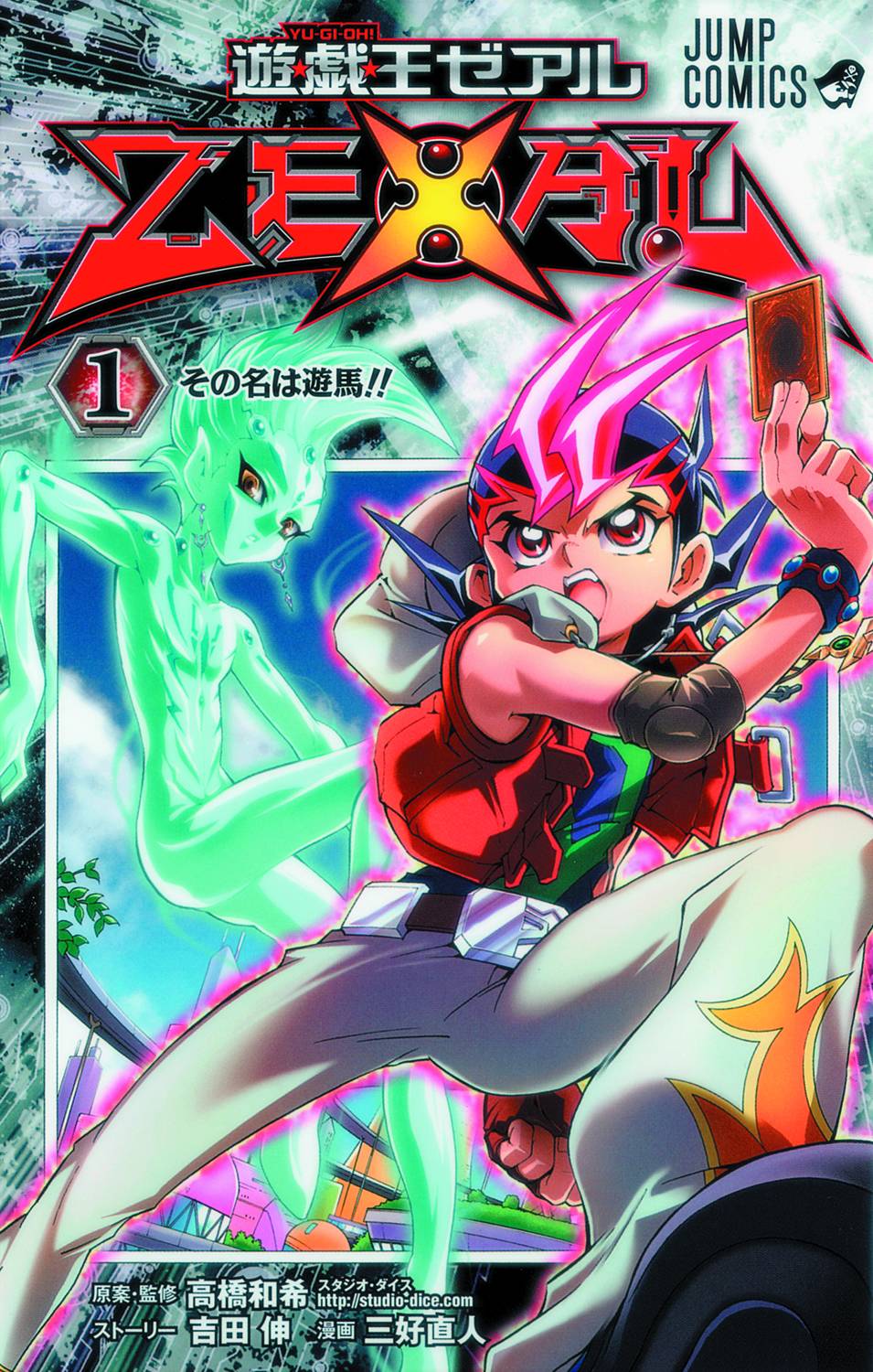 Yu Gi Oh Zexal Volume 01